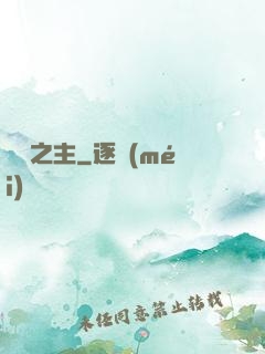 寵獸之主