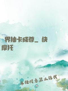 寵界抽卡成尊