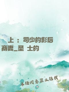 寵韻上癮：司少的影后商妻