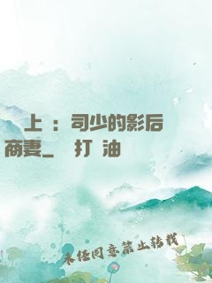 寵韻上癮：司少的影后商妻