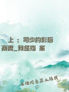 寵韻上癮：司少的影后商妻