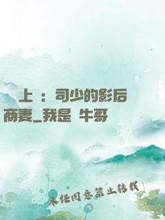 寵韻上癮：司少的影后商妻