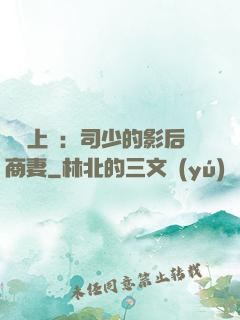 寵韻上癮：司少的影后商妻