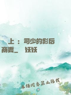 寵韻上癮：司少的影后商妻