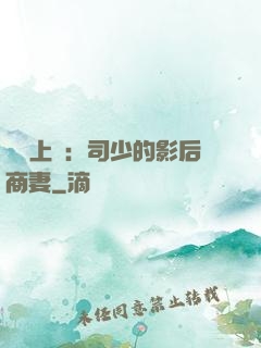 寵韻上癮：司少的影后商妻