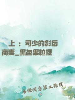 寵韻上癮：司少的影后商妻
