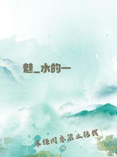 寵魅