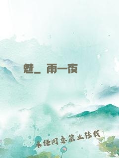 寵魅