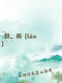 寵魅