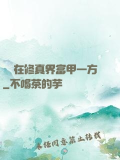 寶媽在修真界富甲一方