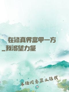 寶媽在修真界富甲一方
