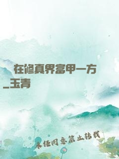 寶媽在修真界富甲一方