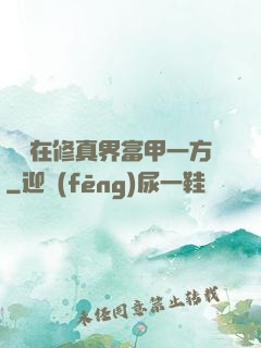 寶媽在修真界富甲一方