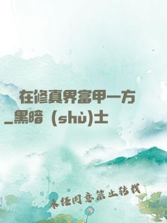 寶媽在修真界富甲一方
