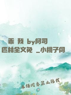 寶貝乖讓我寵by阿司匹林全文免費