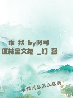寶貝乖讓我寵by阿司匹林全文免費