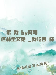 寶貝乖讓我寵by阿司匹林全文免費