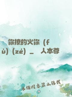 寶貝你撩的火你負(fù)責(zé)滅