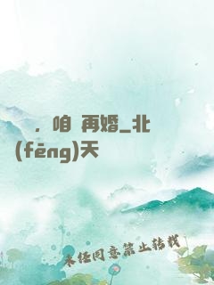 寶貝兒，咱們再婚