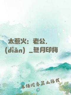 寶貝太惹火：老公，輕點(diǎn)寵