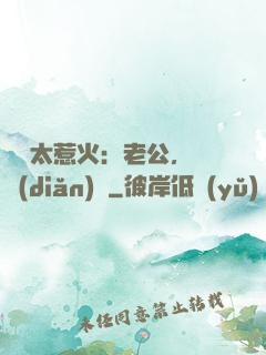 寶貝太惹火：老公，輕點(diǎn)寵