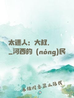 寶貝太迷人：大叔，輕輕纏