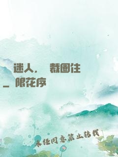 寶貝迷人，總裁圈住愛