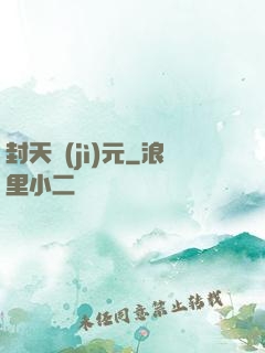 封天紀(jì)元