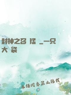 封神之召喚猛將