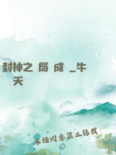 封神之開局變成龜