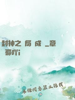 封神之開局變成龜