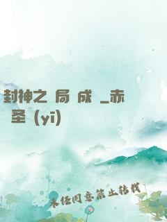 封神之開局變成龜