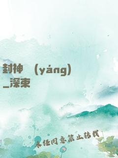 封神陰陽(yáng)