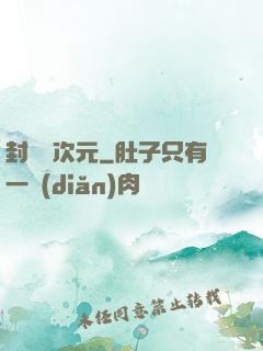 封鎖異次元