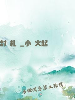 封靈札記