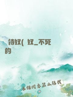 將軍侍奴(寢奴