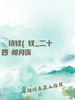 將軍侍奴(寢奴