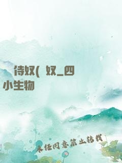 將軍侍奴(寢奴