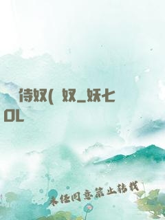將軍侍奴(寢奴