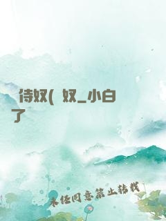 將軍侍奴(寢奴