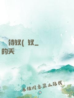 將軍侍奴(寢奴