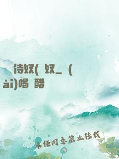 將軍侍奴(寢奴