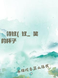 將軍侍奴(寢奴