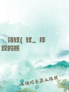 將軍侍奴(寢奴