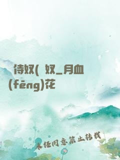 將軍侍奴(寢奴