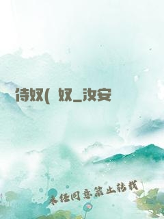 將軍侍奴(寢奴