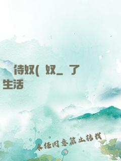 將軍侍奴(寢奴