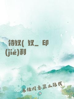 將軍侍奴(寢奴