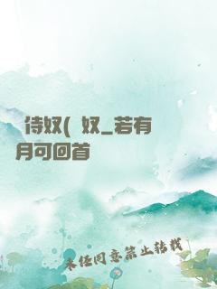 將軍侍奴(寢奴
