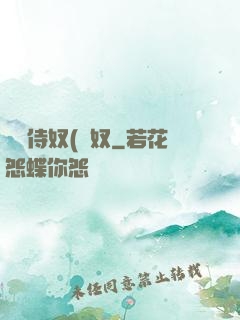 將軍侍奴(寢奴